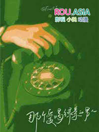 那個愛喝綠茶的男人李碩免費閲讀封面